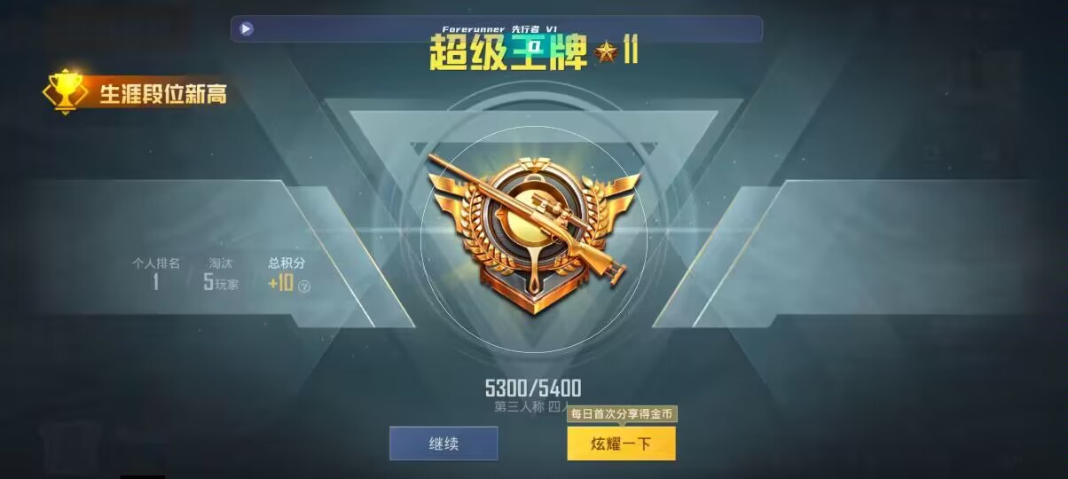 和平精英先行者透视直装 - ios吃鸡辅助苹果版辅助预览图